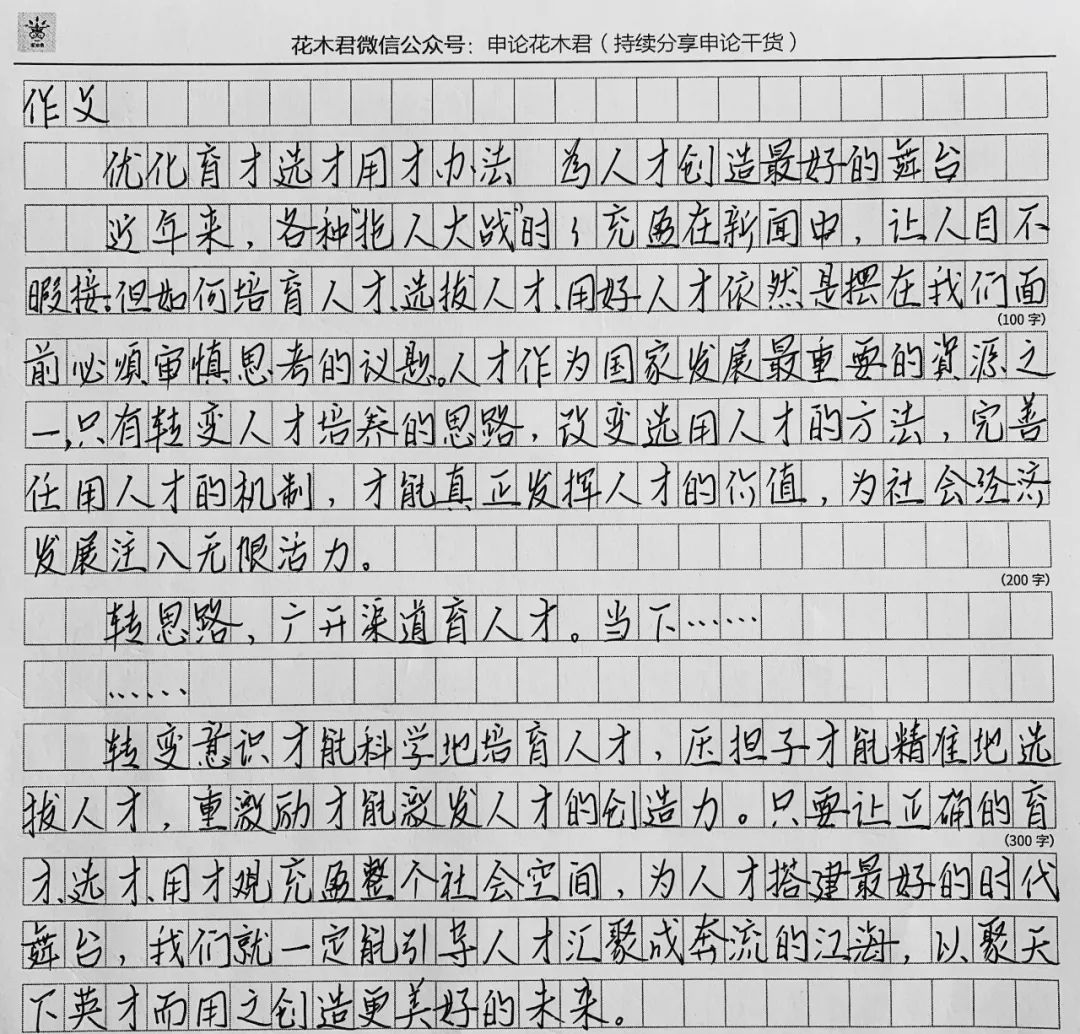 請重視!2020年國考申論作答示範