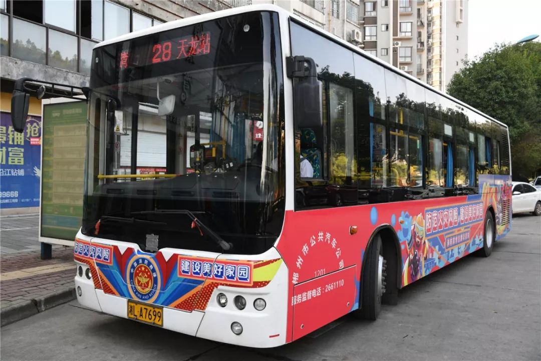 新颖滴滴郴州消防宣传主题公交车发车啦你打卡了吗