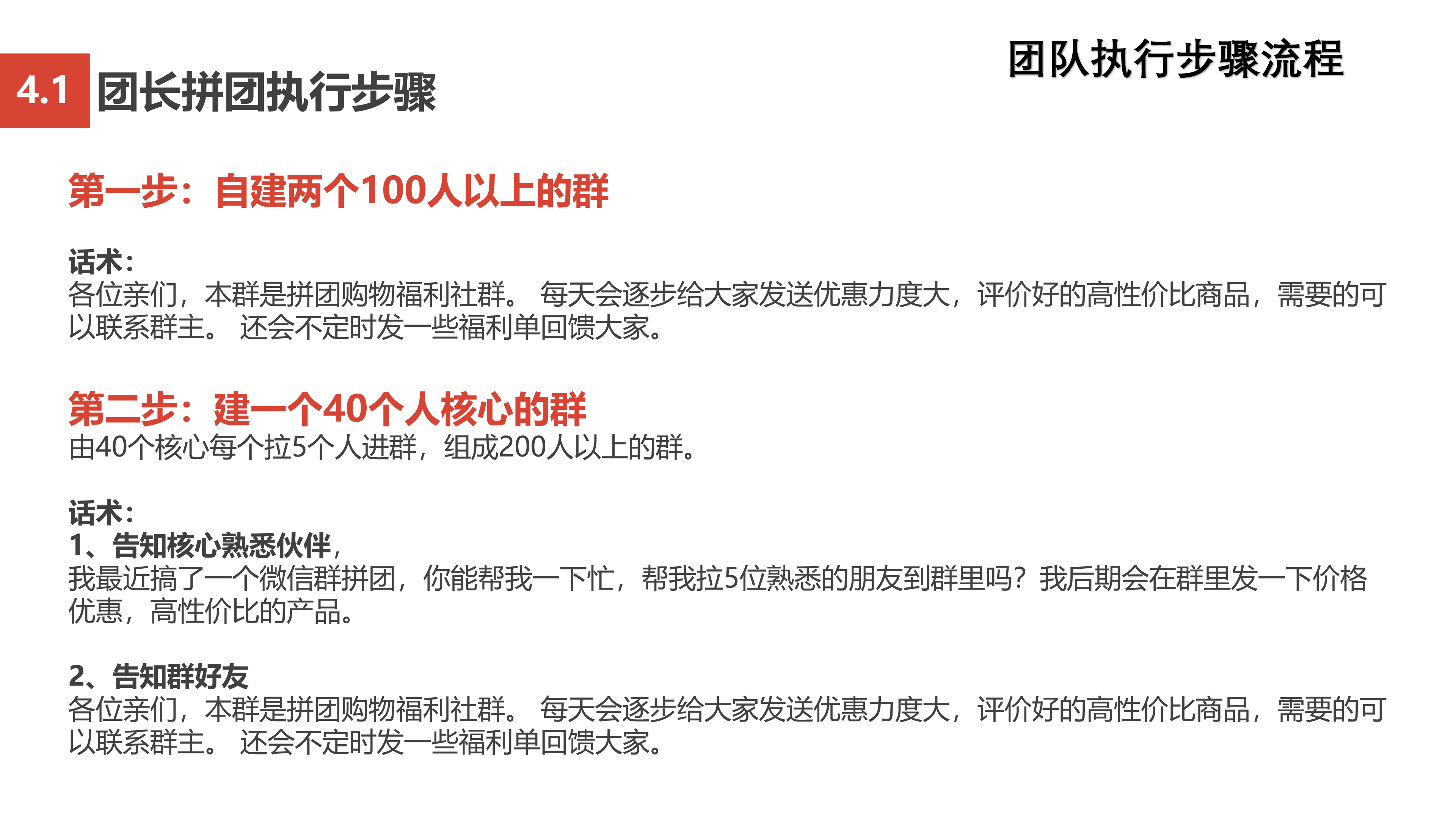 社群拼团项目讲解说明课程培训ppt