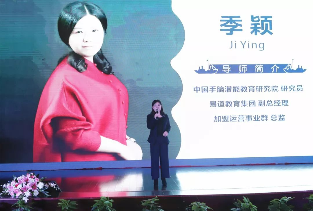 2019易道全国校长年会精彩回顾季颖女士带来教培联营新模式铸就百万