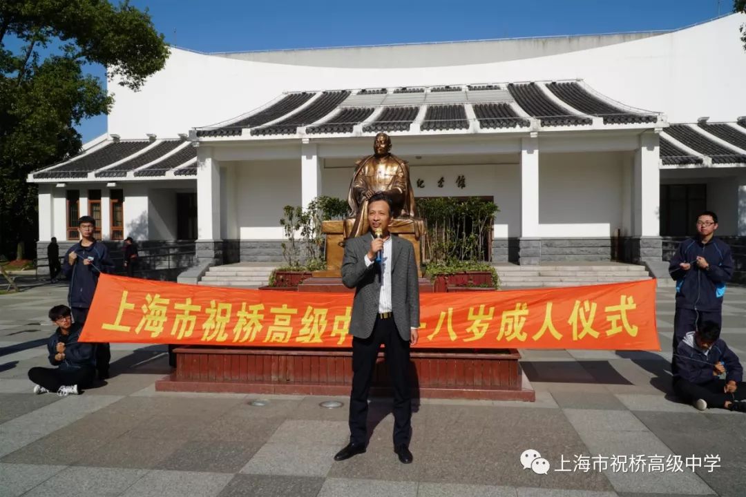 精彩校园|祝桥高级中学2020届成人仪式