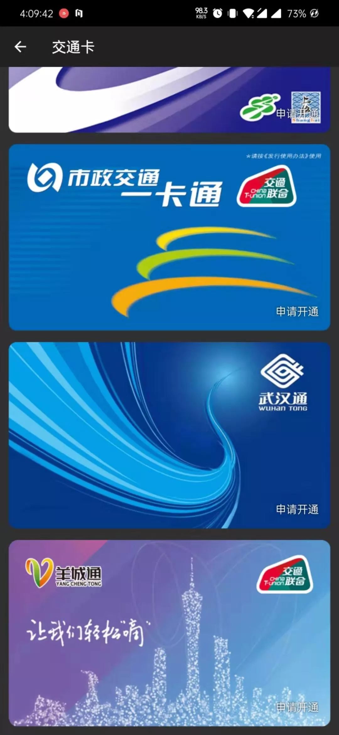 嘀广东t粉成功解锁羊城通