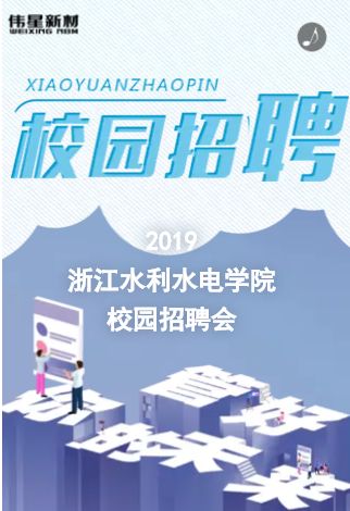 广告丨伟星新材