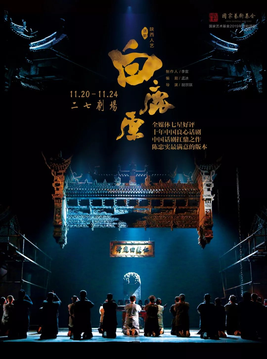 今日首演3年300场巡演之王票房之冠的白鹿原凭什么这么火