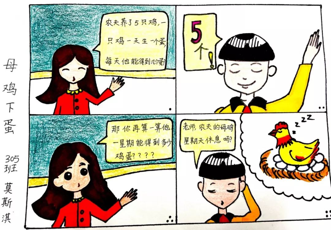 当理性数学遇上有趣漫画