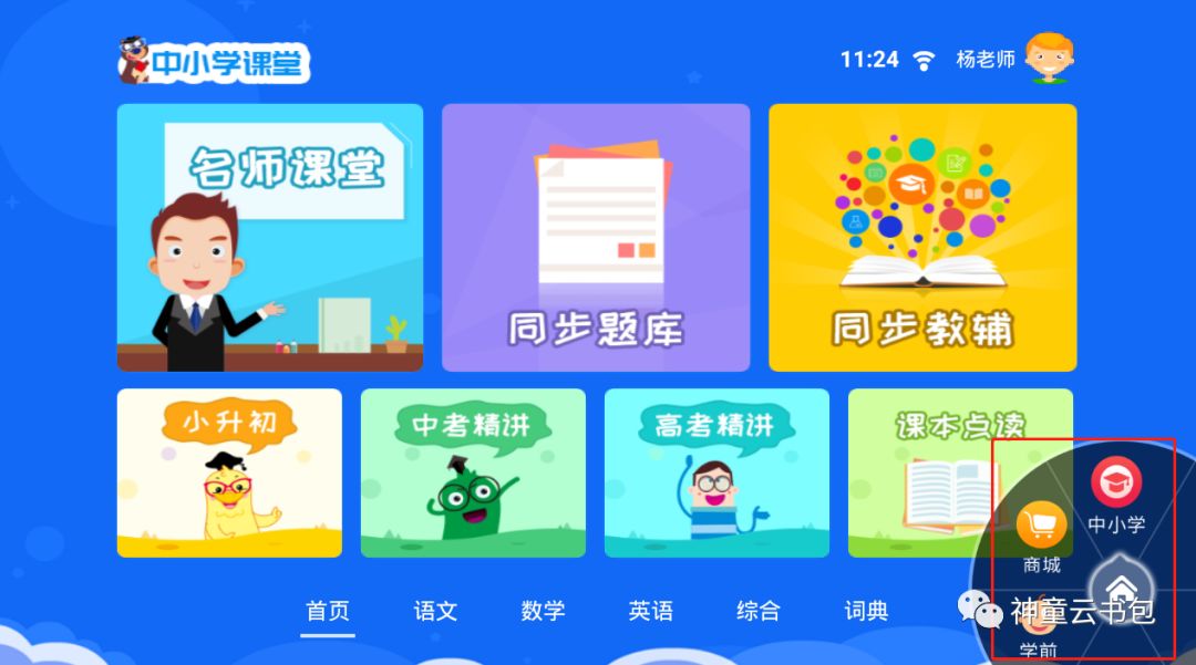 课后学习平台