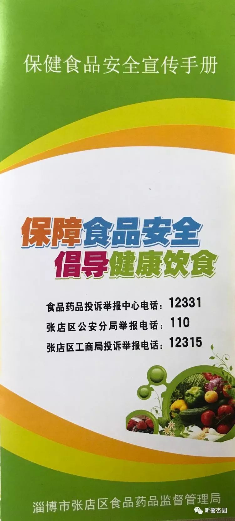 校園動態保障食品安全倡導健康飲食張店區杏園小學開展食品安全宣傳