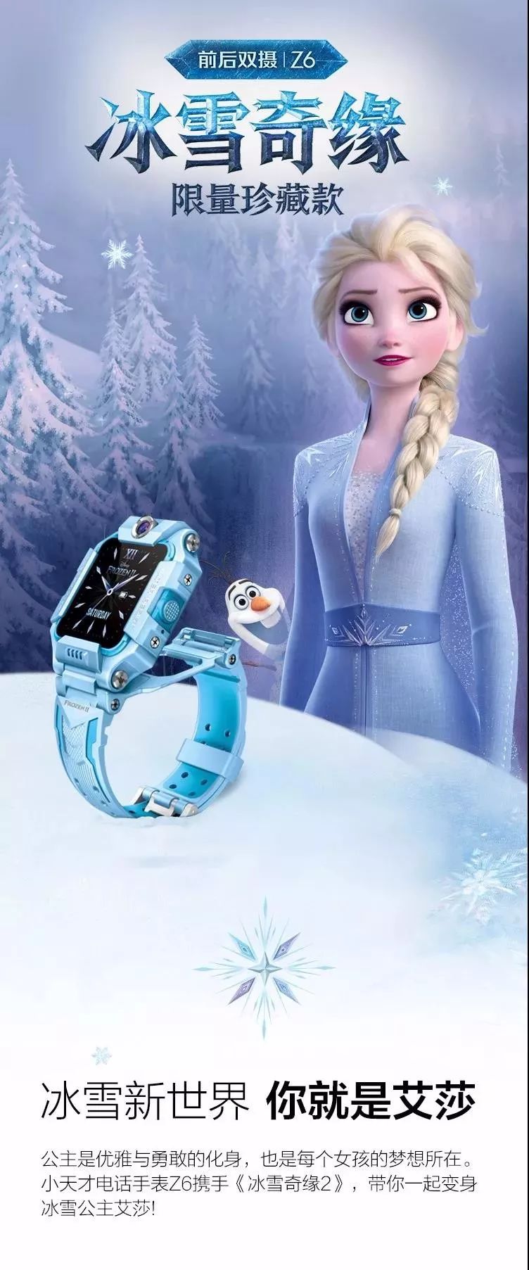 全国首发小天才z6冰雪奇缘限量版震撼来袭还可免费领电话手表