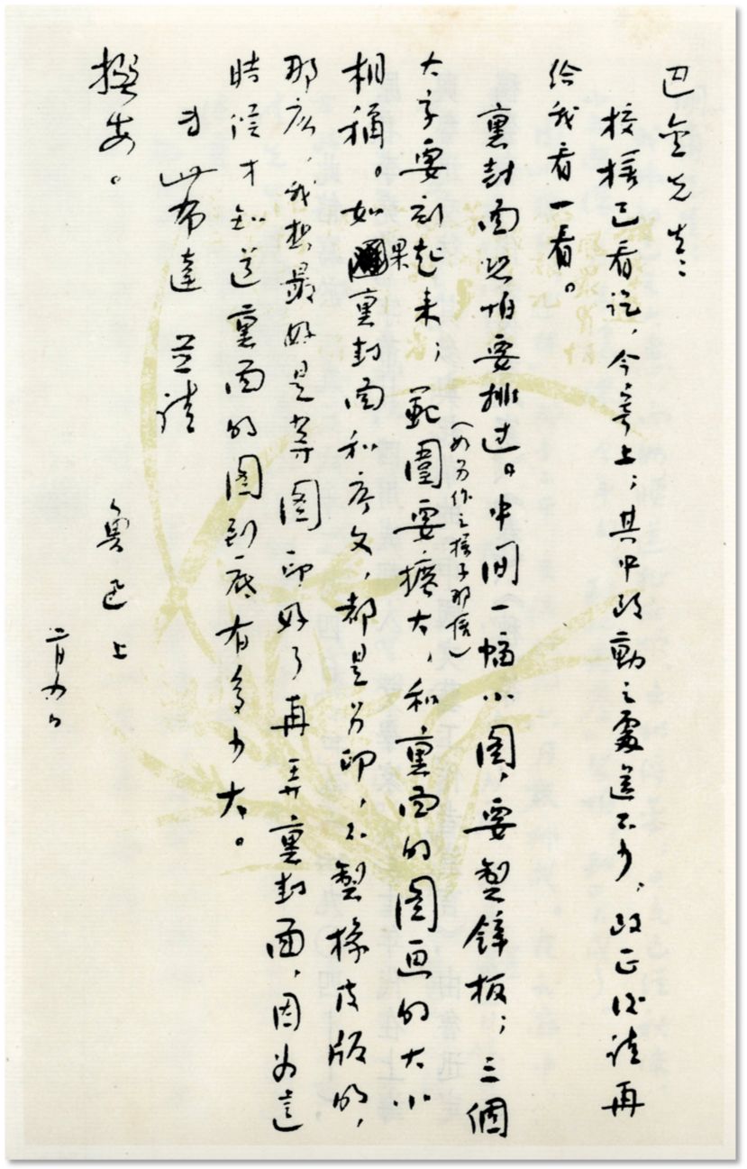 资讯感受友情的温暖留下最美好的祝愿手札展上海展即将揭幕