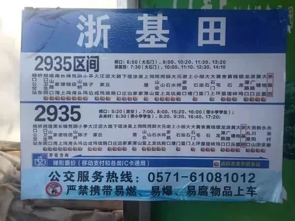 绩溪至临安首条农村公交客运线路开通