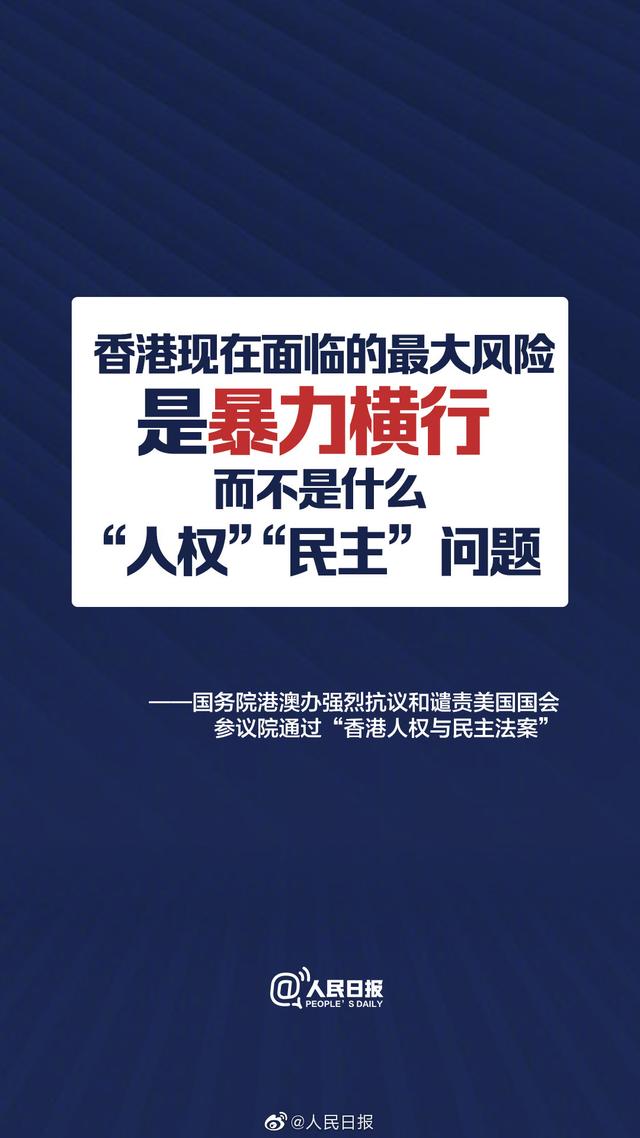 国务院港澳办:粗暴干涉香港事务和中国内政 暴露出美国一些政客丑恶用