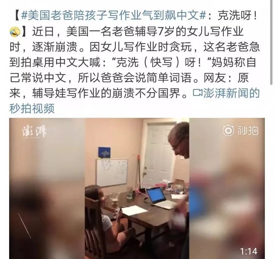 克洗呀陪孩子寫作業不分國界的崩潰哈哈