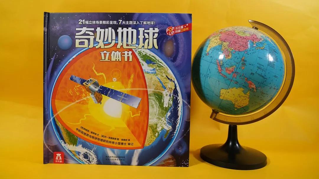 剧透科普大魔王最新立体书奇妙星球之旅等你开启