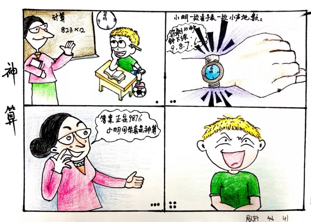 当理性数学遇上有趣漫画