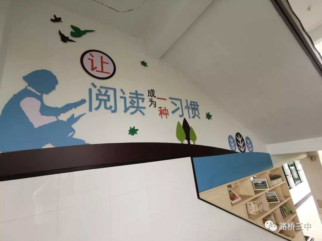 路桥三中楼角文化 || 让图书"活"起来_楼梯