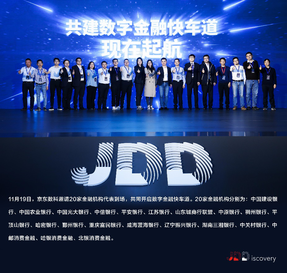 11月19日,由京东集团主办的jddiscovery京东全球技术探索者大会在北京