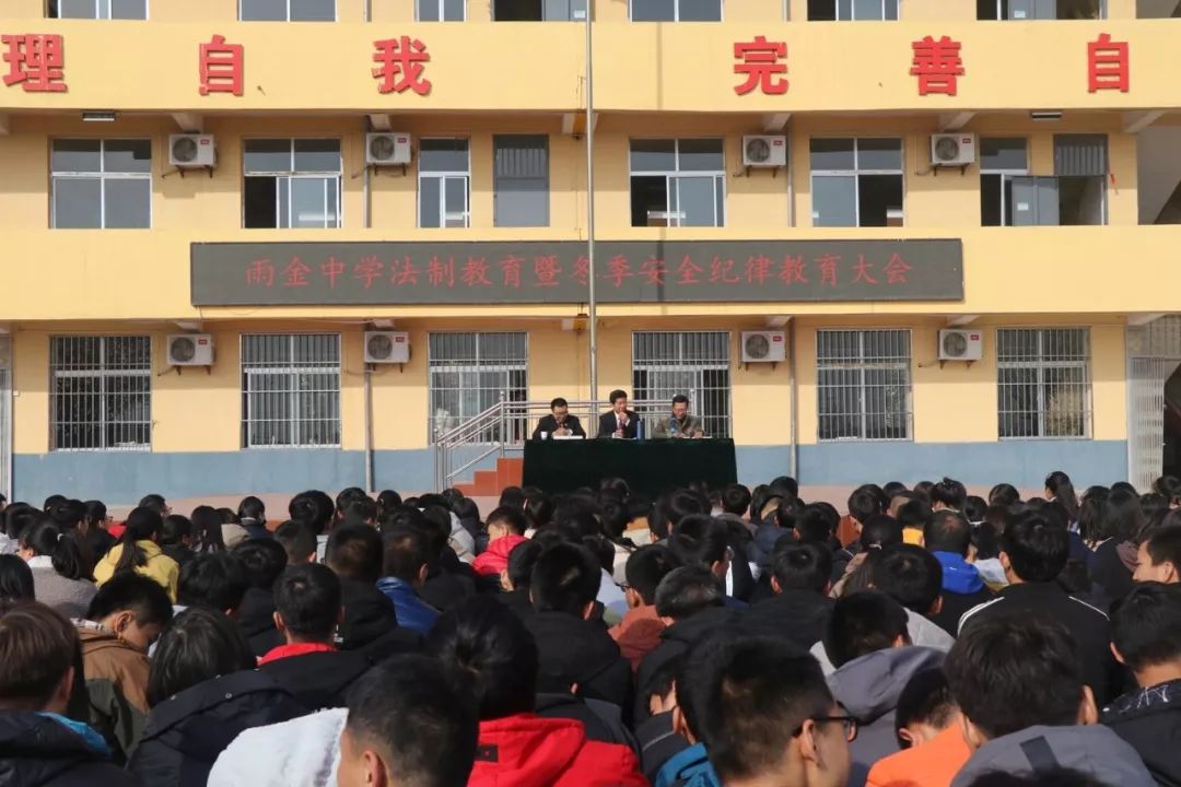 雨金中学召开法制教育暨冬季安全纪律教育大会