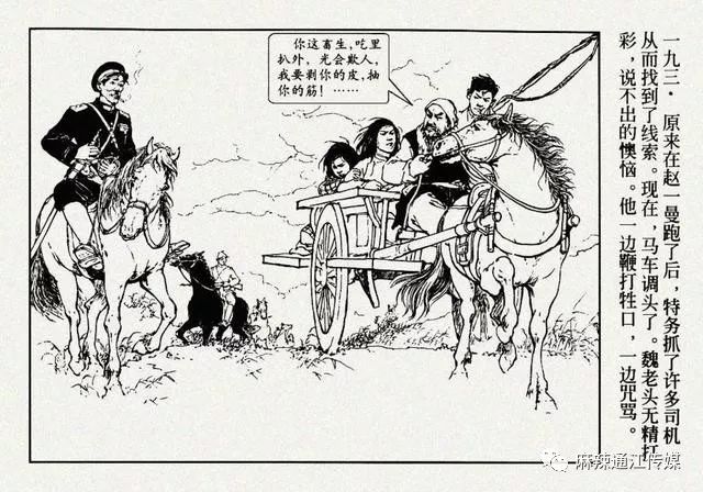 连环画故事赵一曼下她以自己的鲜血灌溉了革命事业