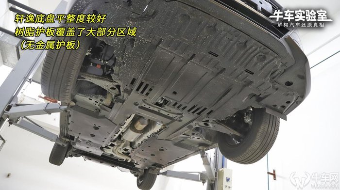 轩逸的底盘几乎全覆盖了树脂护板,未发现金属材料覆盖件,符合这个价位