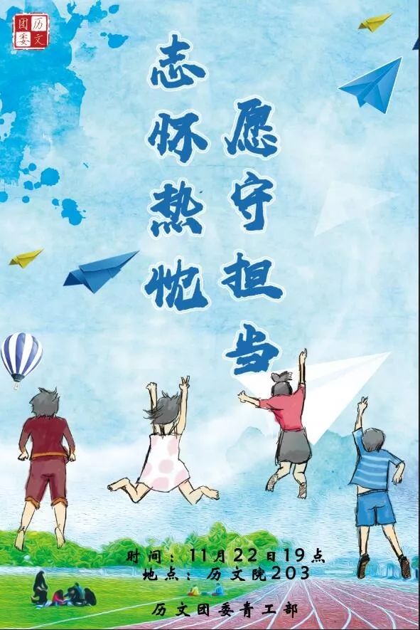 团委志怀热忱愿守担当志愿精神宣讲会