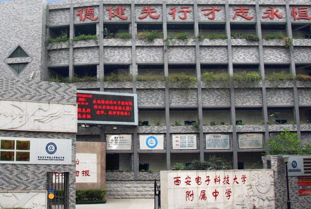 西安西电附中西电中学西科中学西科大附中到底是几个学校