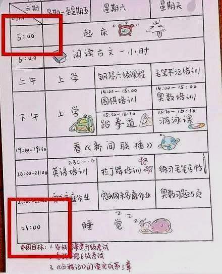 小学学霸作息时间表公开,老师看了竖起大拇指,家长看了好心疼