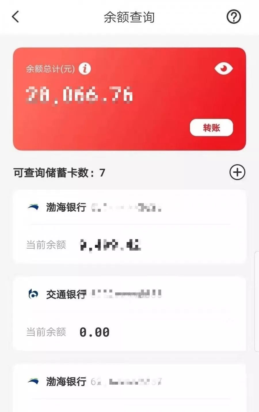 雲閃付app轉賬還款0手續費銀行卡存款隨時查