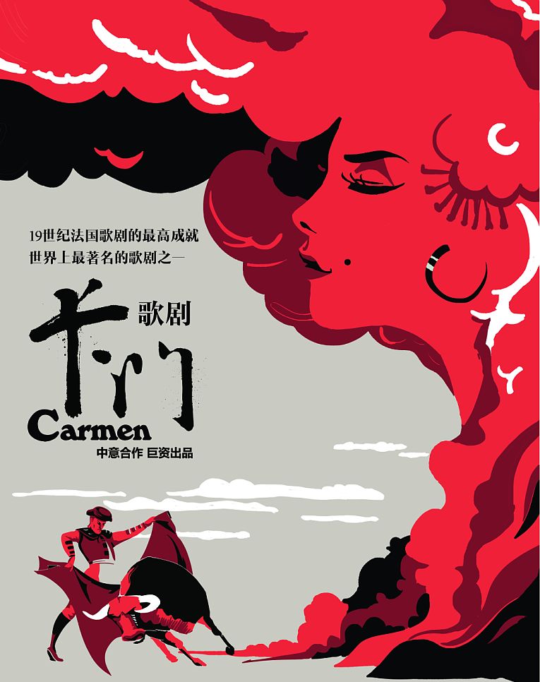 余票不足从饱受非议到举世闻名历经百年来的时空轮转卡门不曾褪色