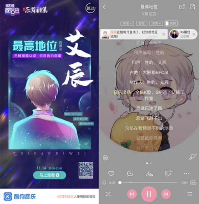 首唱会一开始,数以万计的小橙子瞬间占领了艾辰的直播间!