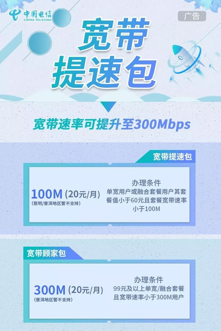 宽带提速包亲您家宽带可以提速至300mbps呦