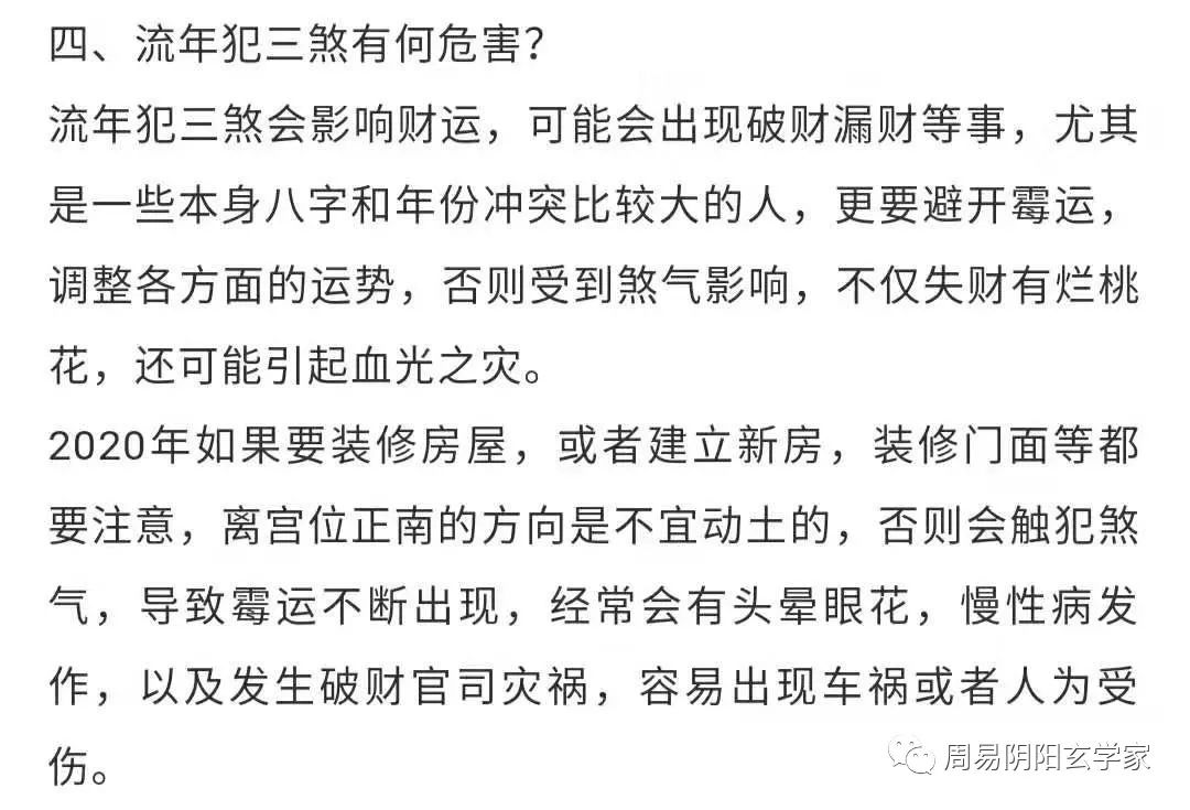 2020年流年三煞位於哪個方位風水佈局該怎樣調理