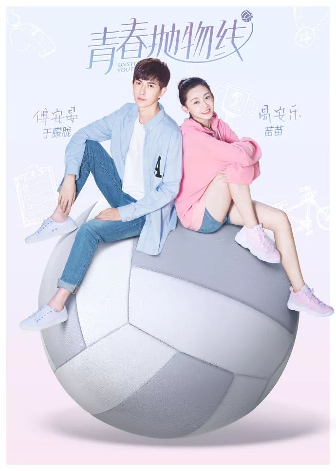 因排球结缘于朦胧苗苗飒爽演绎励志偶像剧青春抛物线