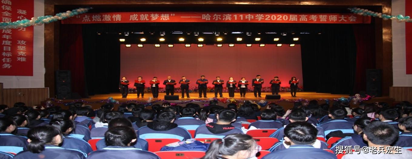原创【十一中学】点燃激情 成就梦想——哈十一中学2020届高考倒计时