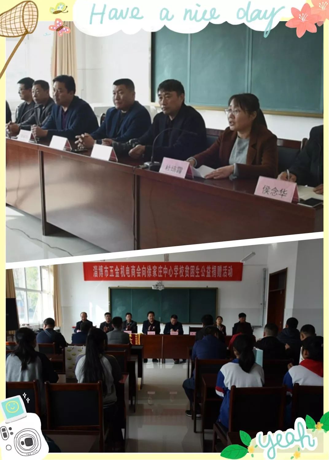 爱心捐助沂源县徐家庄中心学校爱心捐助山区贫困生
