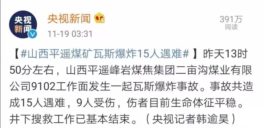 痛心!山西平遥煤矿瓦斯爆炸事故已致15人遇难…默哀