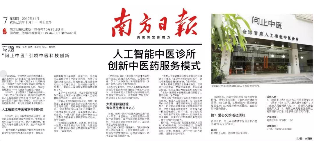 南方日报对问止中医专题报道传统的中医馆会在人工智能的帮助下迸发