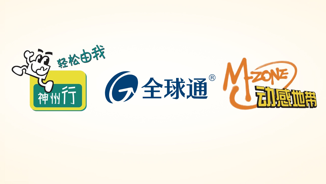 解读中国移动为什么要升级全球通动感地带神州行