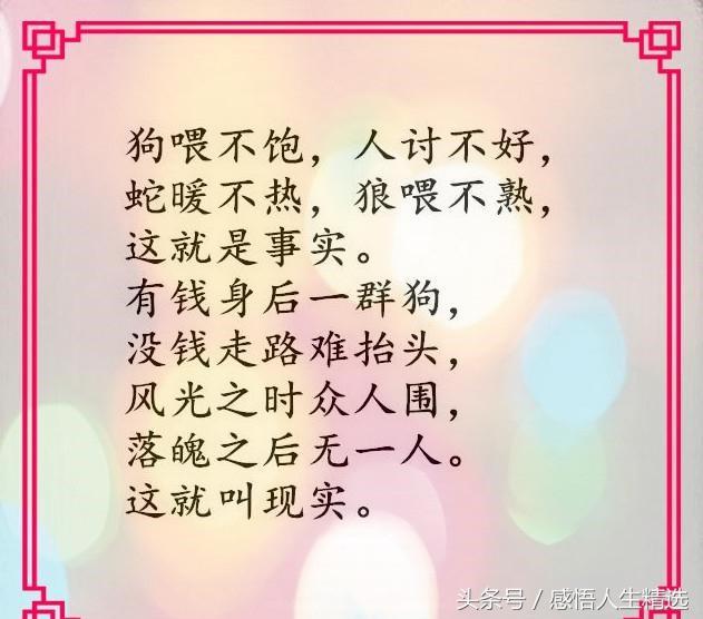 狗喂不饱,人讨不好
