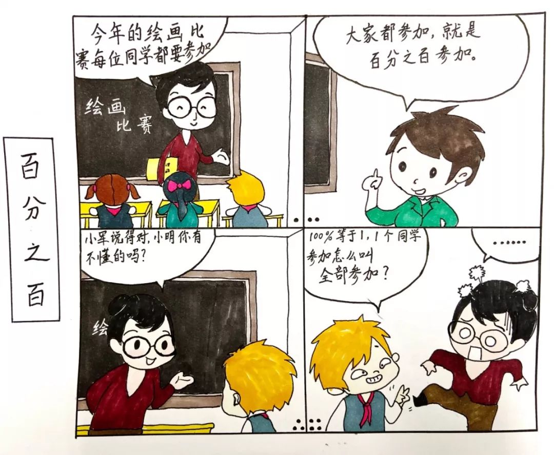 数学漫画作品 简单图片