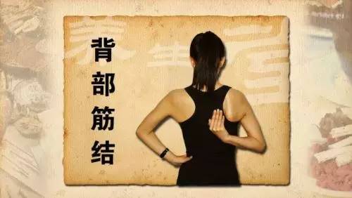 有老百姓所说的筋疙瘩形成这种筋疙瘩中医称作筋结