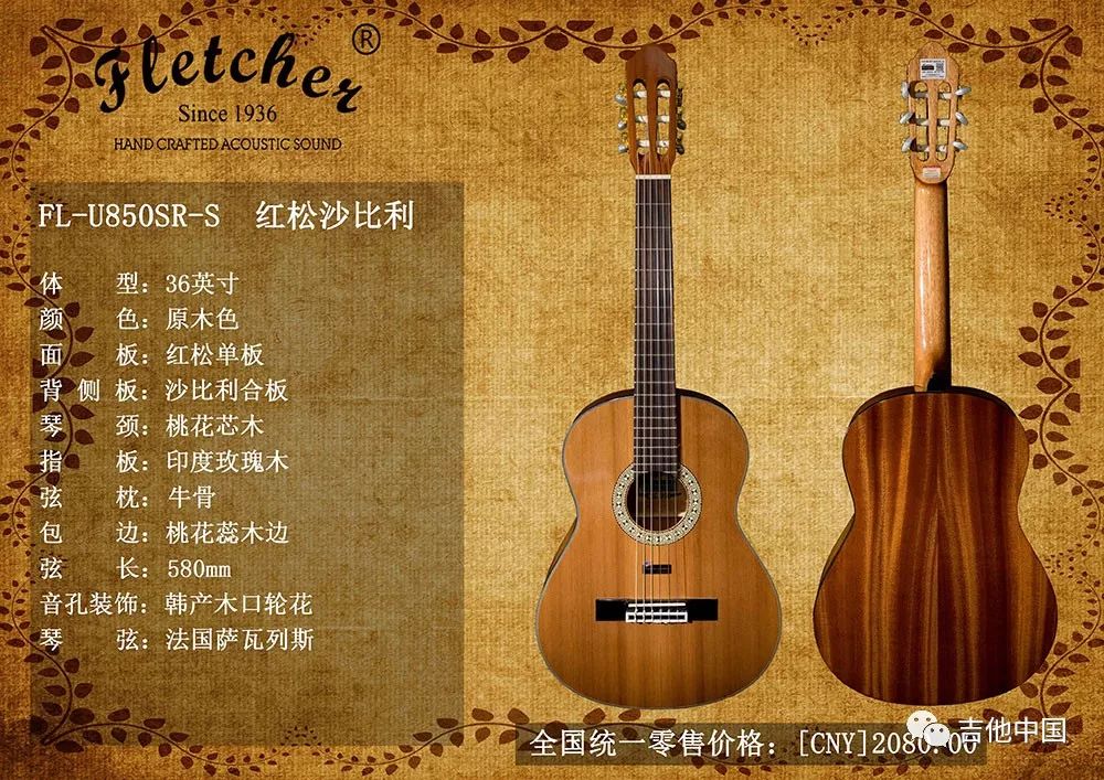 gc评测部出品 | 弗莱契尔 fletcher u850sr-s 36寸 古典吉他视听