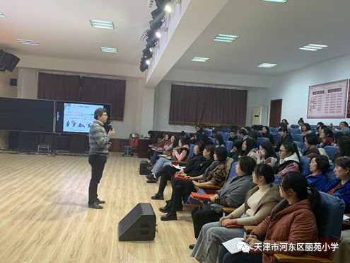 丽苑小学工会开展教师心理健康讲座活动