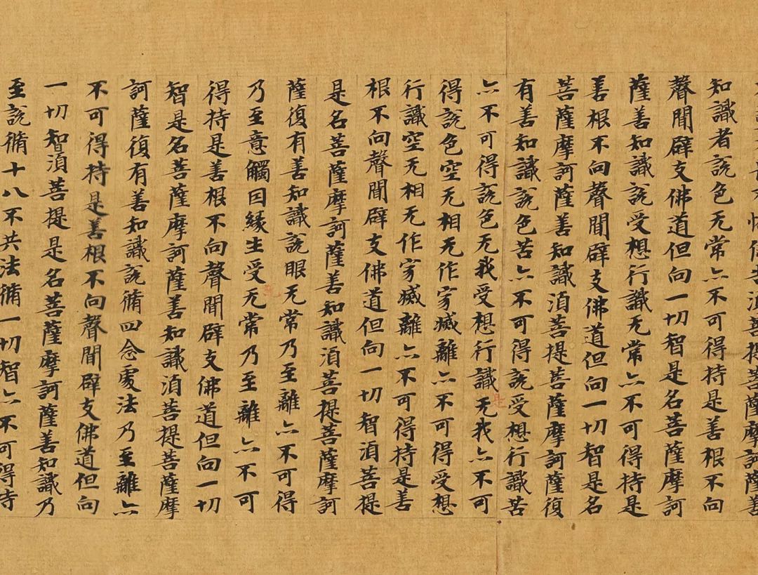 荣宝19秋丨6世纪南北朝写本敦煌写经摩诃般若波罗蜜多经卷第四