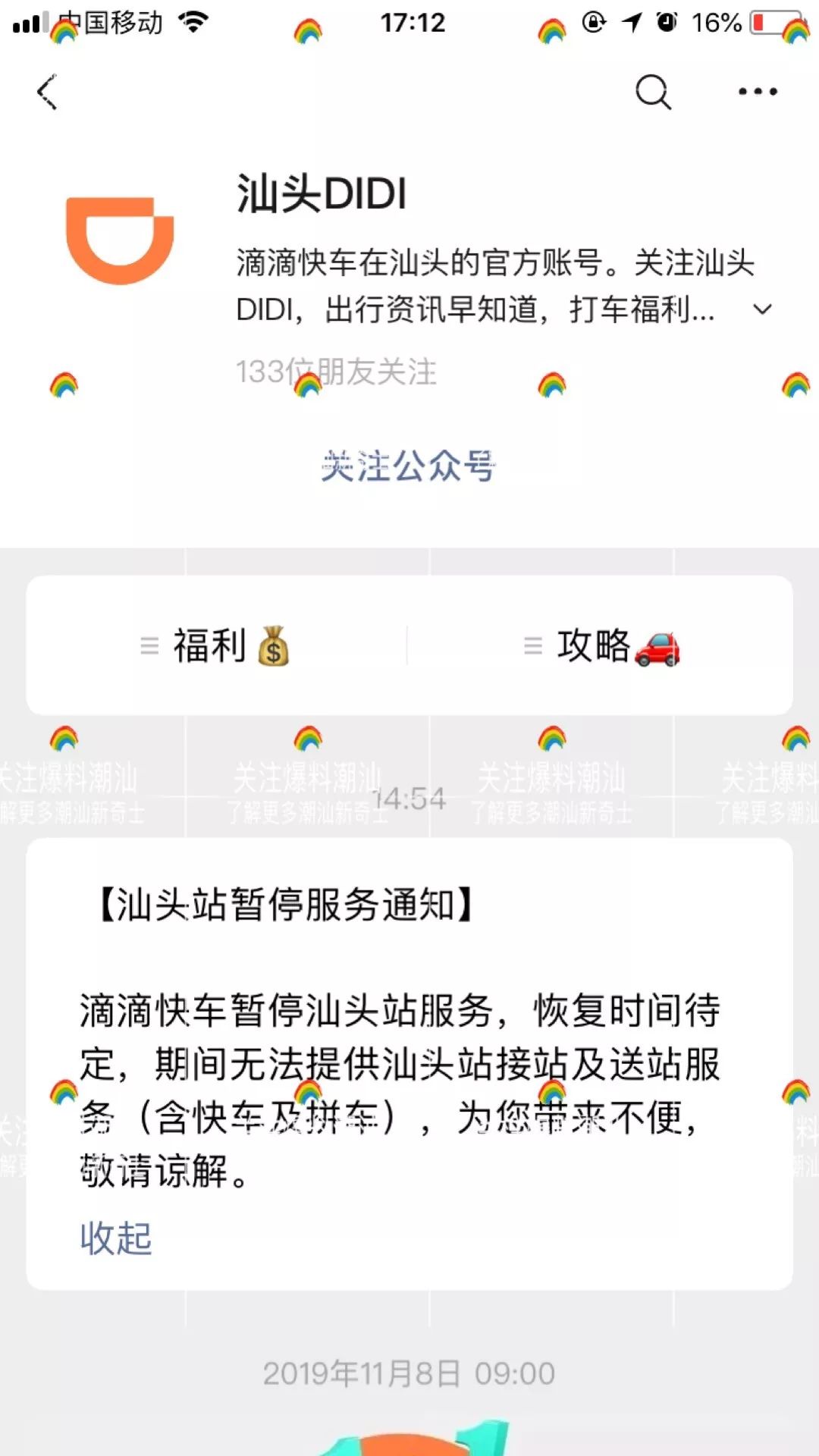 滴滴快车暂停汕头站服务真的吗