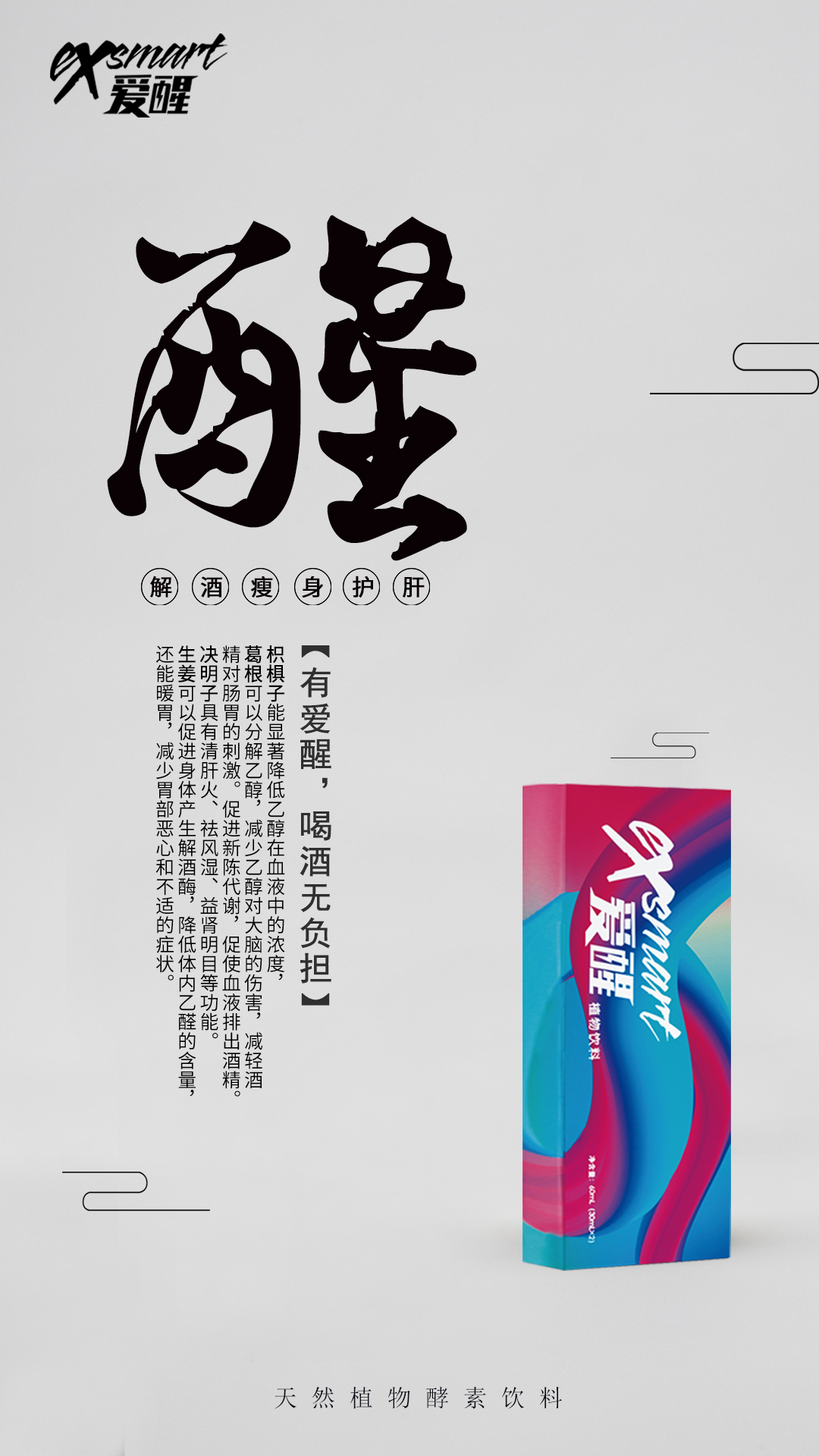 爱醒解酒饮料致力于科技前沿让你开怀畅饮又能瘦身