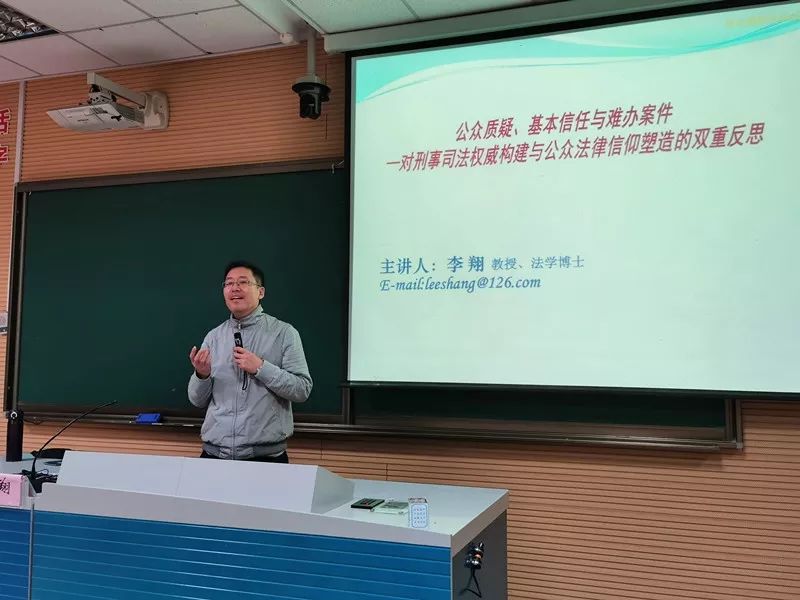 华东政法大学李翔教授在我校主讲本学期法治中国课程第八讲