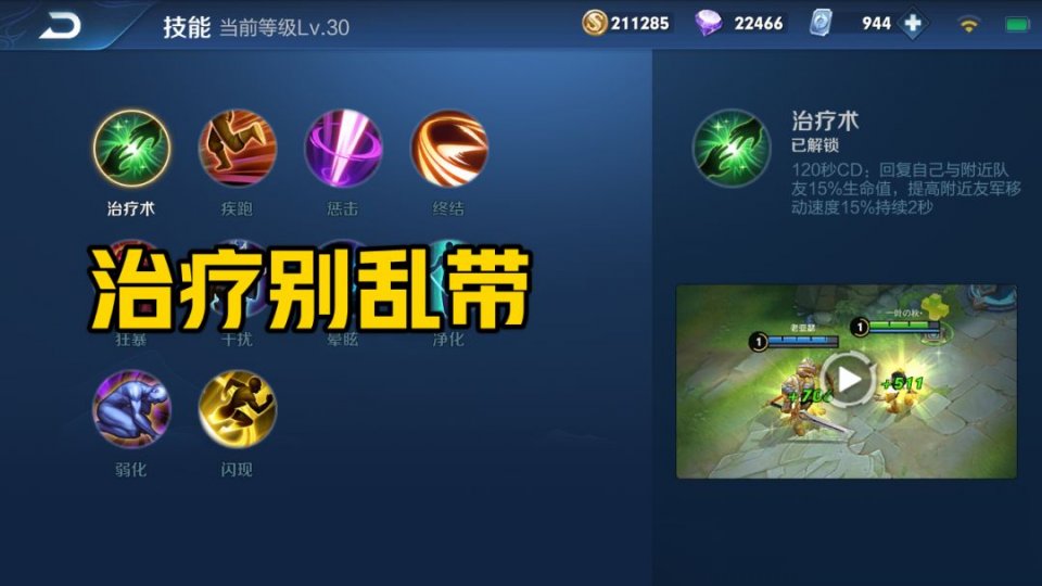 王者荣耀:坦克英雄治疗不要乱带,牛魔没有大闪,废了一半!