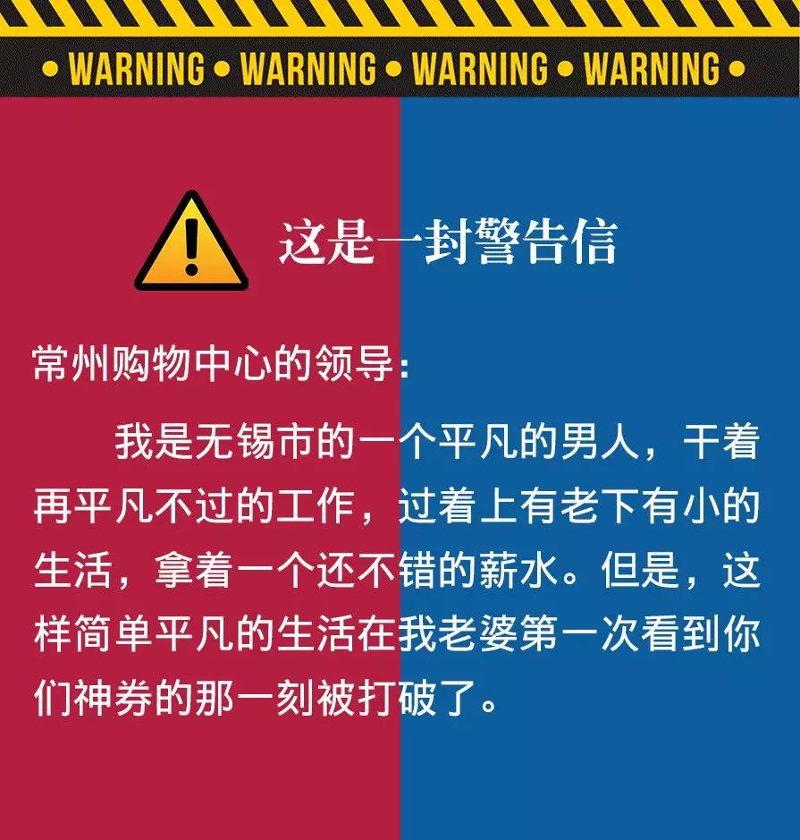 一位无锡小伙写给常州购物中心的一封警告信