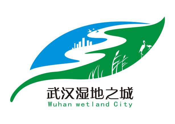 关注武汉创国际湿地城市logo你喜欢哪个