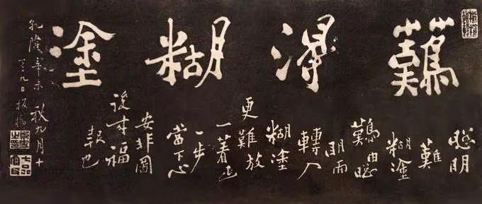 郑板桥的书法是丑书